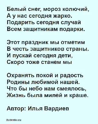 Родители детсадовцев возмутились подборкой стихов для 23 февраля. ФОТО —  