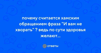 Мем: "И тебе не хворать" - Все шаблоны - 