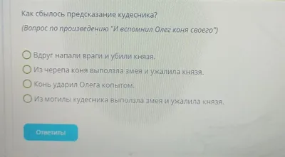 Рабочий лист-гармошка для урока литературного чтения в 4 классе по  летописному фрагменту "И вспомнил Олег коня своего"