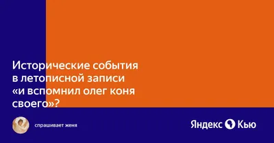 Помогите срочно ответить на 6 вопрос и 7?и 8 и 9? И вспомнил коня своего 4  класс - Школьные Знания.com