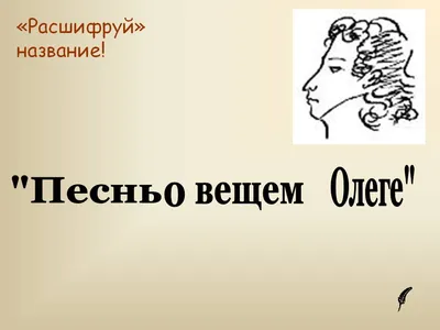 Южный федеральный университет | Пресс-центр: Легенды о Вещем Олеге: где  миф, а где реальность — рассказал историк ЮФУ