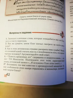 Урок по теме "А.С. Пушкин "Песнь о вещем Олеге" и ее летописный источник".  Тема "судьбы" в произведении с ИКТ. 7-й класс