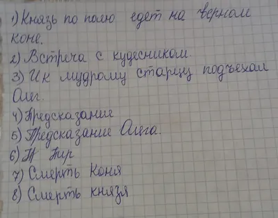 1. Запишите ключевые слова которые понадобятся вам для близкого к тексту  пересказа (... И вспомнил - Школьные Знания.com