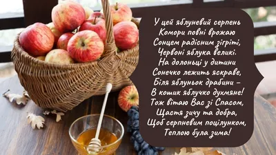 Сьогодні другий і найголовніший із трьох Спасів – Яблучний » Профспілка  працівників освіти і науки України