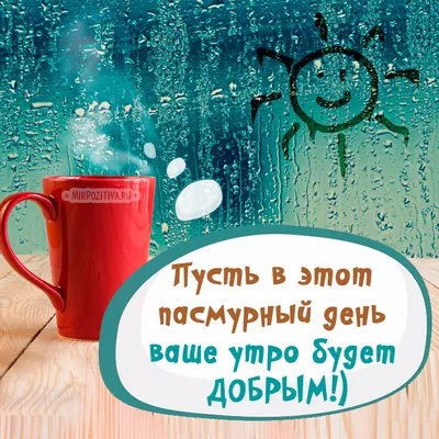 С добрым утром! Бизнесмены, психологи, творческие личности и ученые, с добрым  утром! Вы важны! Ваш опыт ценен.» — Яндекс Кью