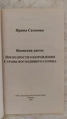 Японская диета | Все самое интересное | Дзен