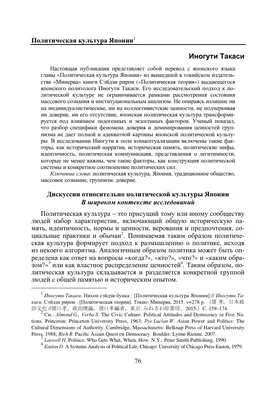 Политическая культура Японии – тема научной статьи по политологическим  наукам читайте бесплатно текст научно-исследовательской работы в  электронной библиотеке КиберЛенинка