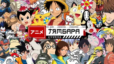 Смотреть аниме: тямбара — честь и достоинство японской анимации | КиноТВ