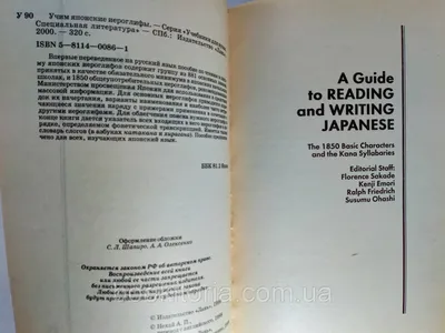 Учим японские иероглифы (б/у). (ID#1198653142), цена: 199 ₴, купить на  