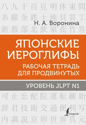 Как я Иероглифы учу | Пикабу