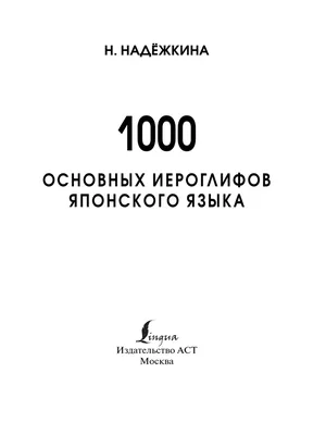 Тату иероглифы с переводом: 140+ эскизов и их значение на русском