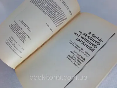 Учим японские иероглифы (б/у). (ID#1198653142), цена: 199 ₴, купить на  