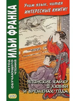 Самые лучшие японские истории о любви. Уровень 1 : купить в  интернет-магазине — 