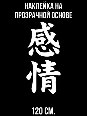 Японские иероглифы удача, счастье, любовь, здоровье | Японский язык онлайн