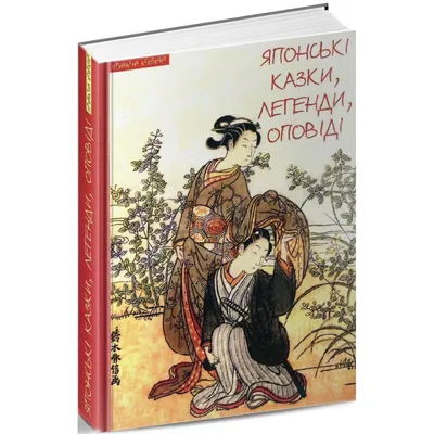 Самые лучшие японские сказки by Салтыков Михаил Михайлович | Goodreads