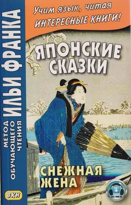 Японские сказки. Храбрый Иссумбоси, , Дельфин купить книгу  978-5-9907530-7-5 – Лавка Бабуин, Киев, Украина