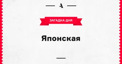 Онлайн-лекция «Японский фарфор XVII – XIX веков: загадки «белого золота»» -  Общество «Россия-Япония»