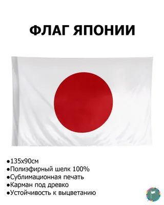 Наклейка на авто "Японский флаг" размер 24x16 см - купить по выгодным ценам  в интернет-магазине OZON (512853676)