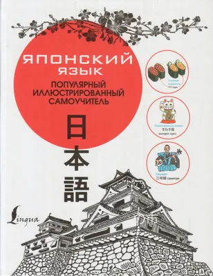 Книга "Японский язык. Универсальный тренажер по письму" - купить в Германии  | 