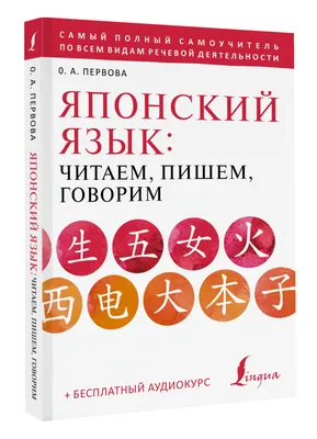 Японский язык за 30 дней : купить в интернет-магазине — 