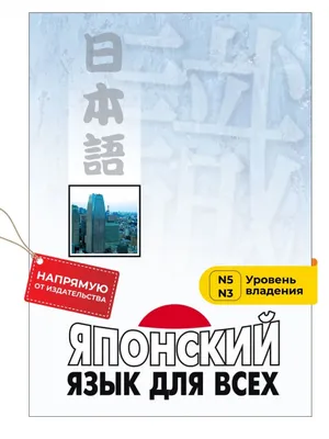 Японский язык: как приготовить, чтобы не подавиться | Пикабу