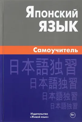 Ужасы японского языка. Лексика | Пикабу