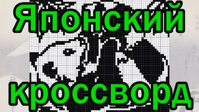 Здравия ДжойРеактор!Предлагаю вам решить японский кроссворд, нонограмму по  персонажу комикса Q rais. / Японский кроссворд :: нонограмма :: Q rais :: японский  кроссворд :: разное / картинки, гифки, прикольные комиксы, интересные  статьи по теме.