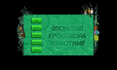 Как разгадывать японские кроссворды? Урок 1 | Обозревач | Дзен