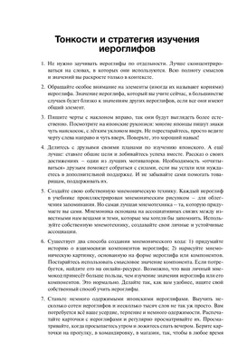 Как запомнить японские иероглифы Кандзи 漢字 и их значения с переводом на  русский