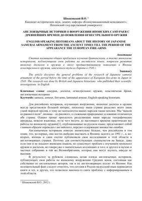 Тэппо — японский национальный огнестрел самураев