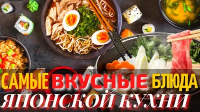 Польза японской кухни для здоровья