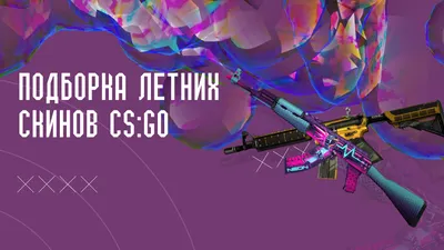 Топ синих скинов в CS:GO - ЛисСкинс