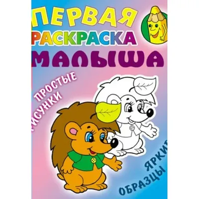 Золотые сказки для малышей. Братья Гримм, Перро Шарль, Андерсен Ганс  Кристиан - «Яркие картинки и любимые сказки» | отзывы