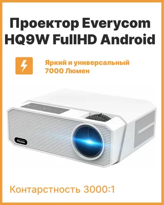 Видеопроектор Everycom HQ9W Android белый (1294) - отзывы покупателей на  маркетплейсе Мегамаркет | Артикул: 600010707844