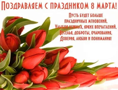 С 8 марта, дорогие женщины!