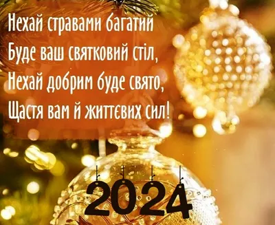 Поздравление в прозе: открытки с новым годом - инстапик | Открытки, С новым  годом, Новогодние пожелания