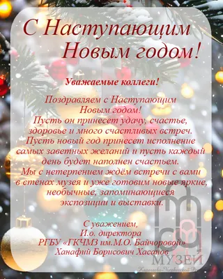 Поздравляем с Новым годом и Рождеством!