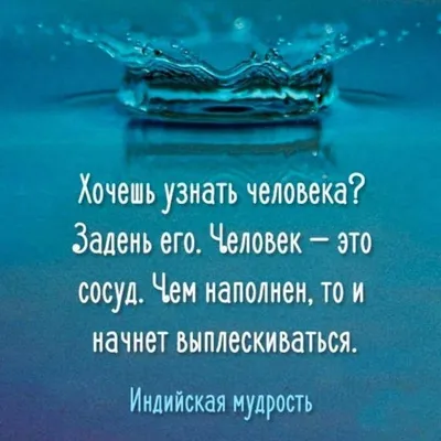 Пин от пользователя Izya Shniperson на доске Со смыслом | Мудрые цитаты,  Яркие цитаты, Вдохновляющие жизненные цитаты