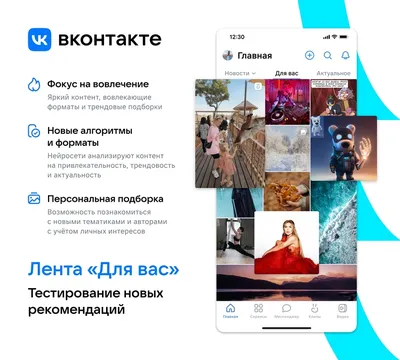 ВКонтакте» тестирует новую ленту рекомендаций