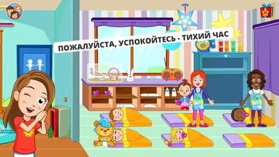 Скачать Мой город – детский сад-ясли  для Android