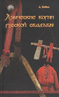 Легенды и мифы о растениях. Легенды Древнего Востока, языческие мифы,  античные предания, библейские истории – скачать книгу fb2, epub, pdf на  ЛитРес