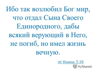 ᐉ Табличка-выслов декоративная деревянная "Ибо так возлюил Бог мир/И мир  Божий" (хртв0015р)