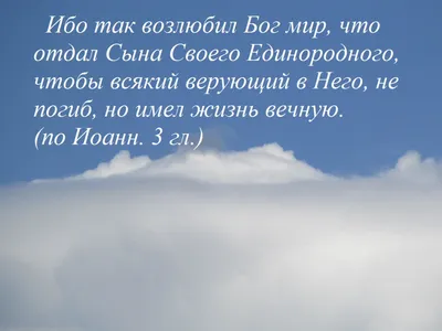 Купить Барельеф "ИБО ТАК ВОЗЛЮБИЛ БОГ МИР" /180х200/ в христианском  интернет-магазине Время благодати