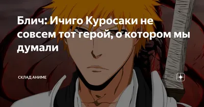 Kurosaki Ichigo (Ichigo Kurosaki) - BLEACH - Image by 4B鉛筆 #1217248 -  Zerochan Anime Image Board