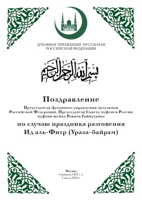 Информационно-аналитический портал “Хабархо” поздравляет народ Таджикистана  и всех мусульман в мире с праздником Ид аль-Фитр (Иди Рамазон). – Хабарҳо