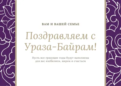 Федерация футбола РД поздравляет всех мусульман с праздником Ид аль-Фитр 🎉  | ДРОО ФФ