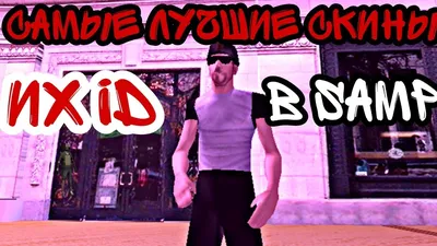 Дом Свита Grove St. - Недвижимость - GalaxY-ServerS - GTA SAMP