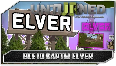 Unturned Карты, Сервера, ID - Скачать игру Антюрнед