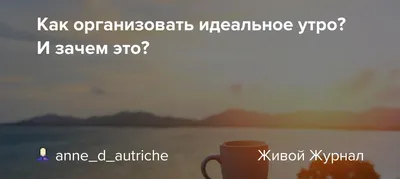 Идеальное утро, сменя 🧸//#эстетичноевидео #эстетика #идеальноеутр... |  TikTok