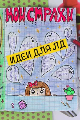 Идеи для ЛД. Осень! Смотрите, как просто оформить личный дневник в клеточку  осенними уютными идеям… | Дизайн кредитной карты, Границы каракуль,  Самодельные закладки